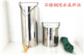 不銹鋼廢水采樣器